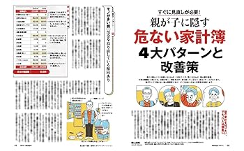 介護とお金の最新常識（プレジデント2023年9/1号