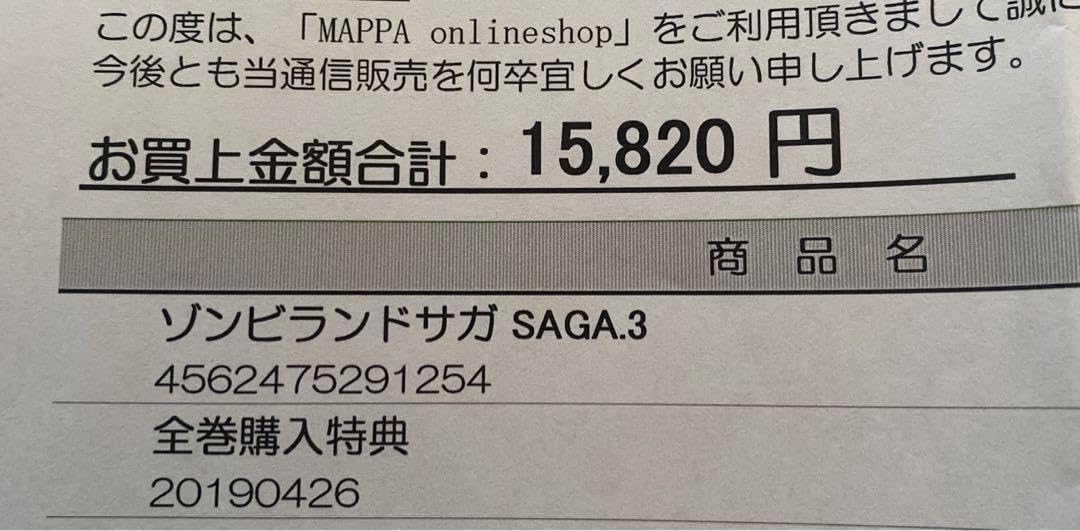 Amazon.co.jp: ゾンビランドサガ SAGA1?3巻 Blu-ray MAPPA 全巻購入 