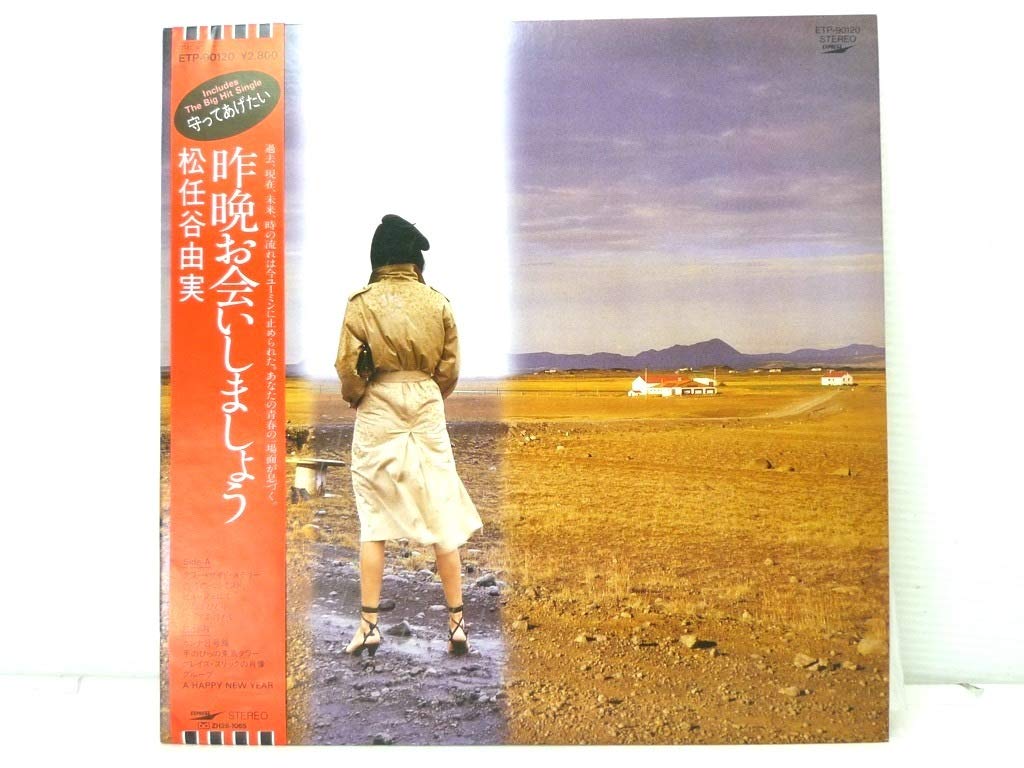 Amazon.co.jp: LP 松任谷由実 昨晩お会いしましょう 帯付き 歌詞カード