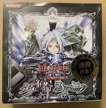 D.gray-man 未開封パック　タダ宿命ノ為デ無ク D.gray-man 未開封パックタダ宿命ノ為デ無ク