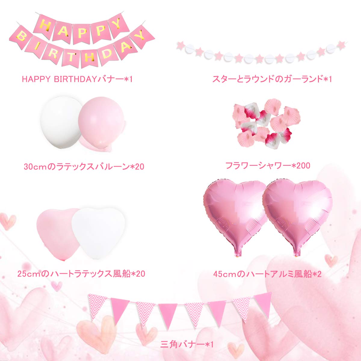 なな様✩⋆確認専用ページ バースデーガーランド（ネーム含む） Amazon.co.jp: 誕生日飾り付け ピンク ハート風船 happy