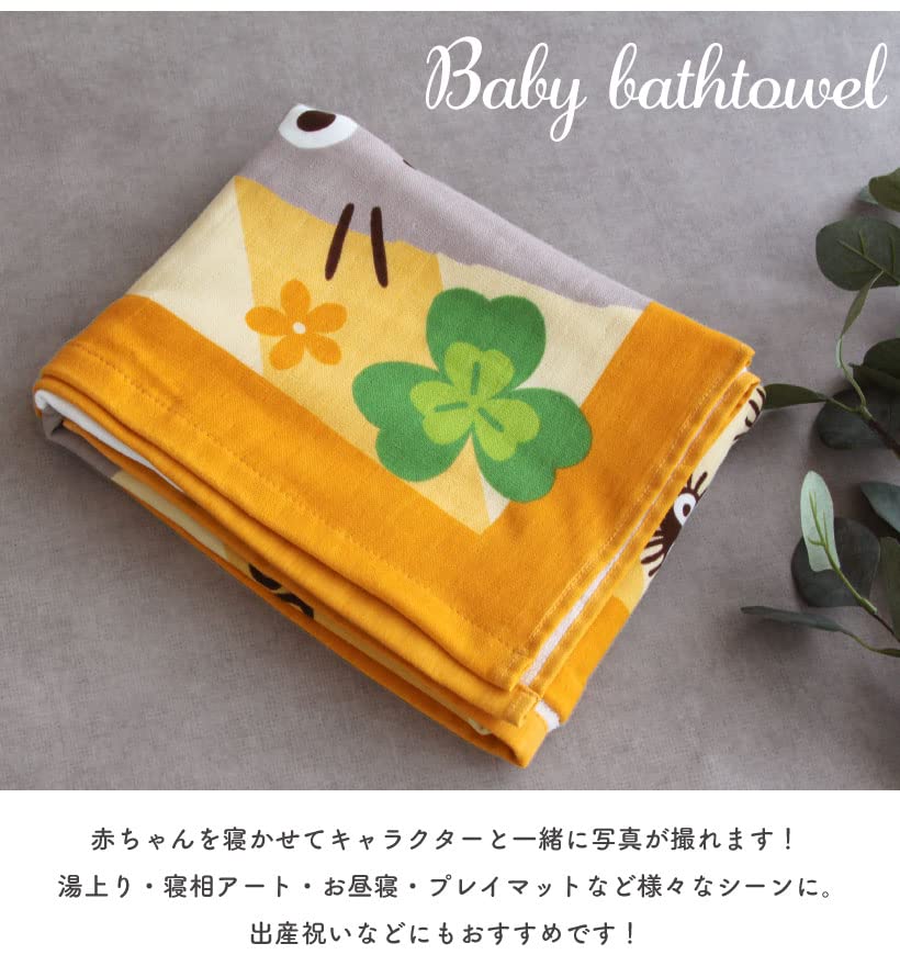 : 丸眞 湯上げタオル miffy ミッフィー 90×90cm いっしょ