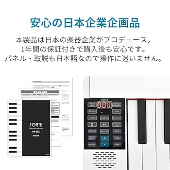 Amazon.co.jp: TORTE トルテ 電子ピアノ 折りたたみ式 88鍵盤