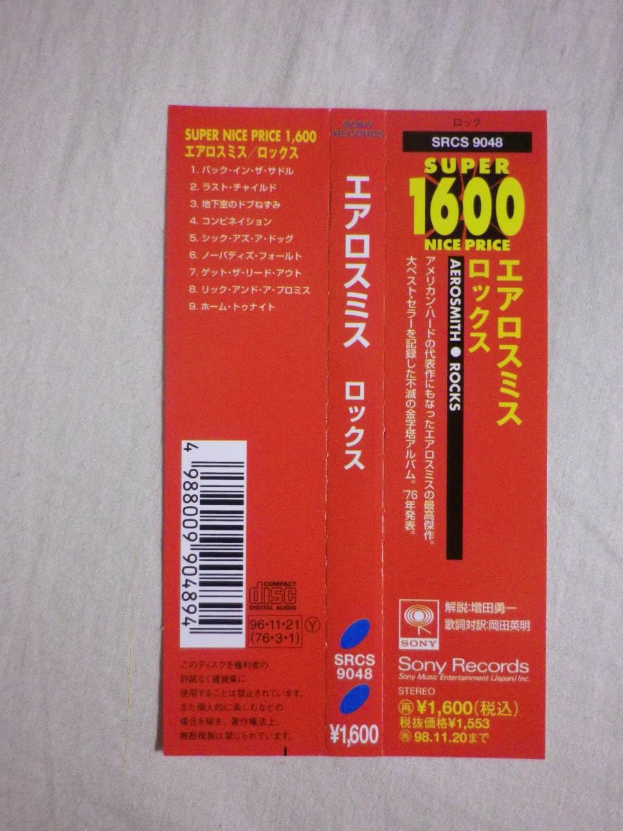 Amazon.co.jp: 『Aerosmith/Rocks(1976)』(1996年発売,SRCS-9048,廃盤