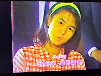 Amazon.co.jp: 島田奈美 VHSビデオ2本! 時のサークルゲーム