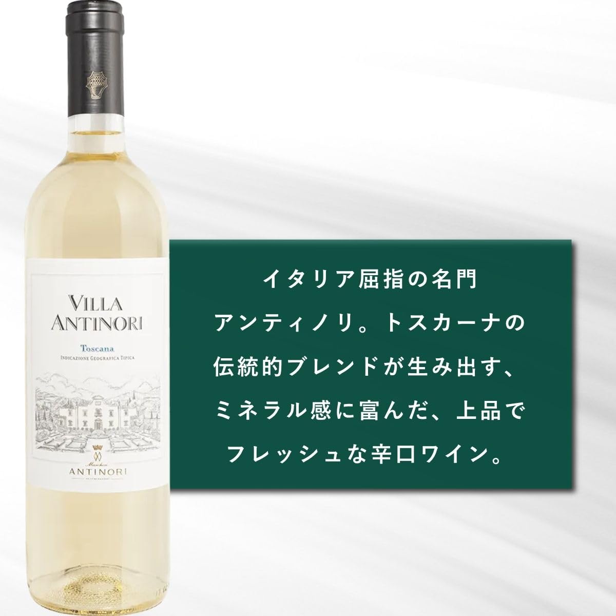 Amazon.co.jp: アンティノリ ヴィラ・アンティノリ・ビアンコ・ハーフ