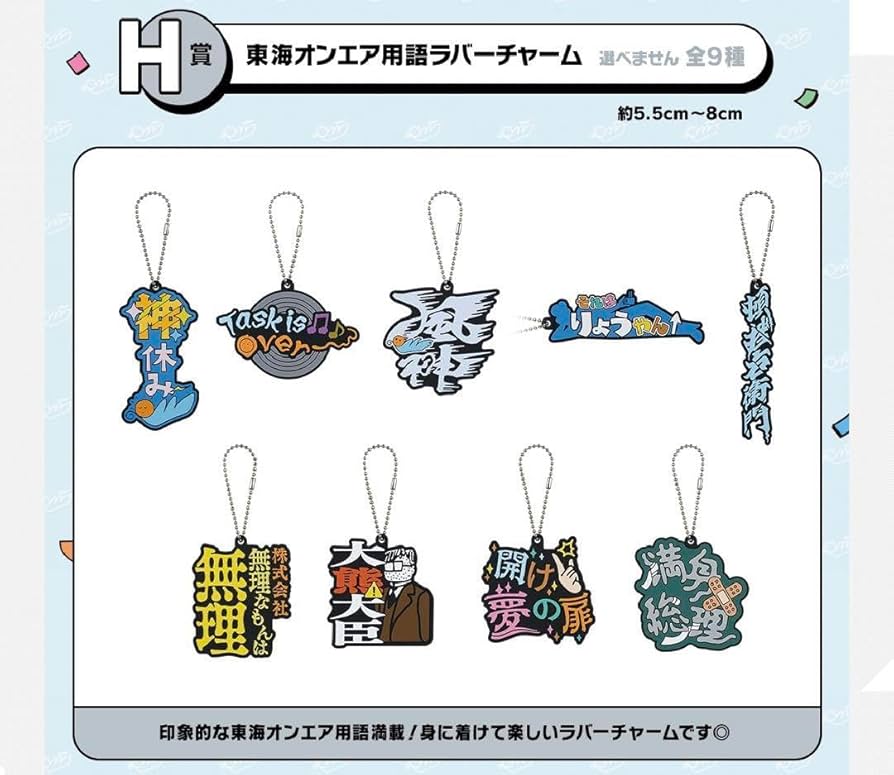 東海オンエアフィギュアとラバーチャームセット 東海オンエア一番くじ E賞 ラバーチャームコレクション 東海