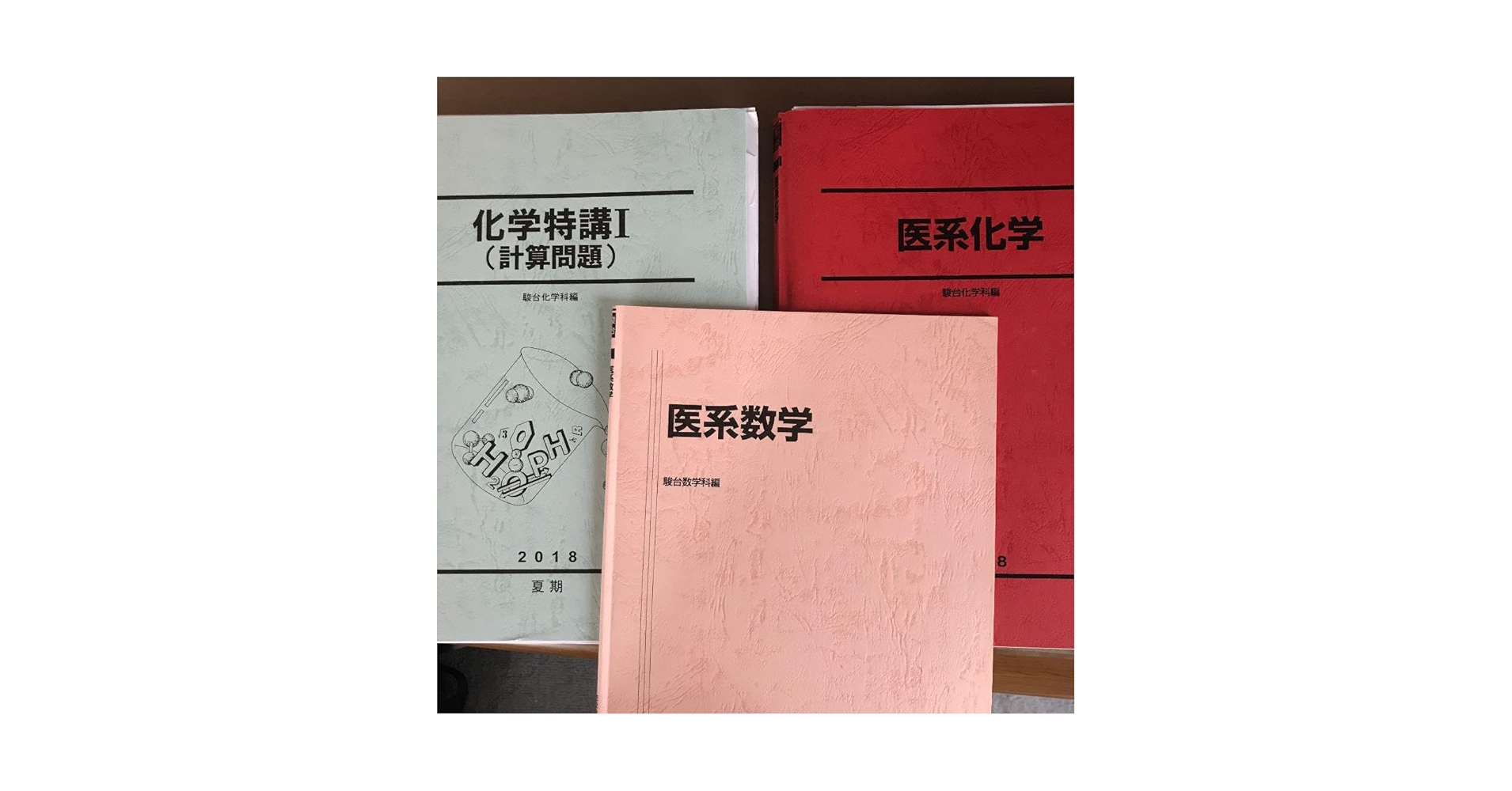 Amazon.co.jp: 駿台 医系数学 医系化学 化学特講I 森茂樹 石井