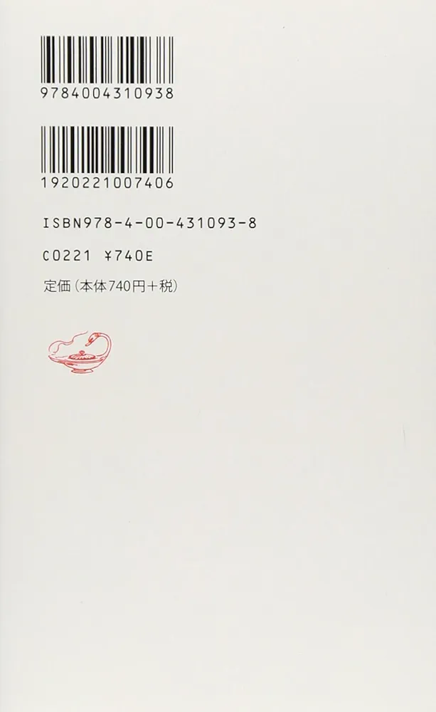 朝鮮通信使: 江戸日本の誠信外交 (岩波新書 新赤版 1093) | 仲尾