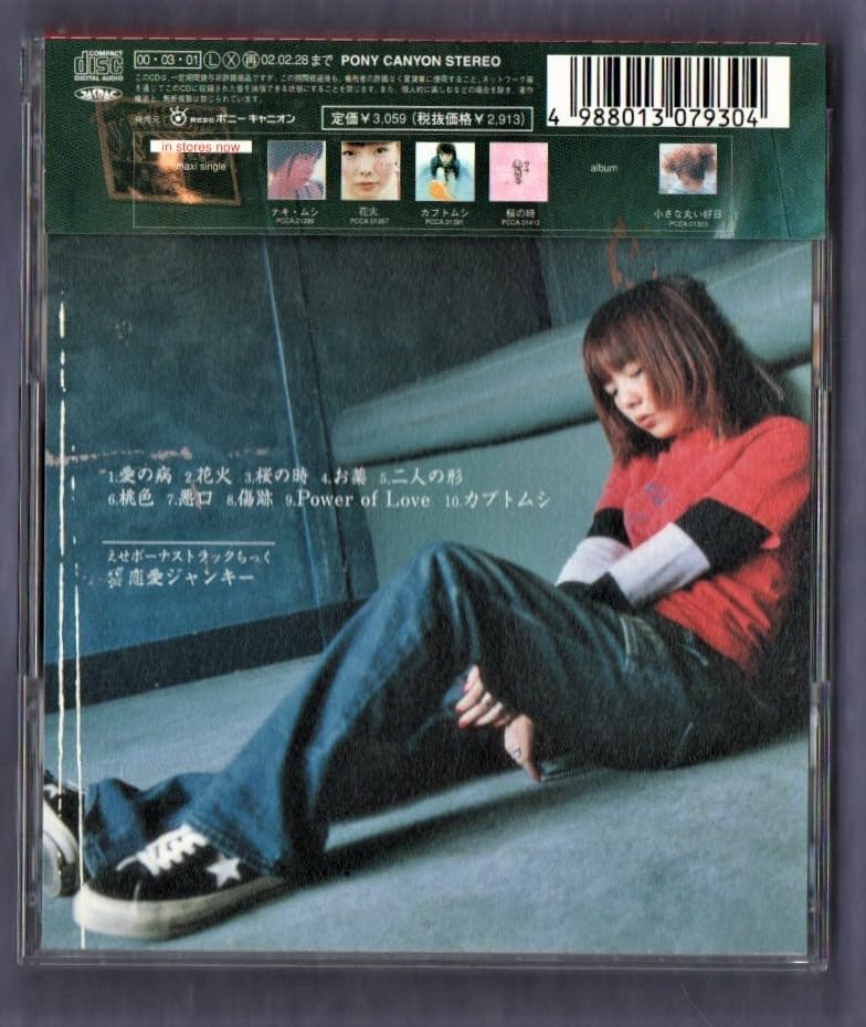 Amazon.co.jp: ∇ アイコ aiko 帯付き 2000年 2ndアルバム CD桜の 