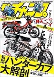 モトチャンプ 2020年 5月号 [雑誌]