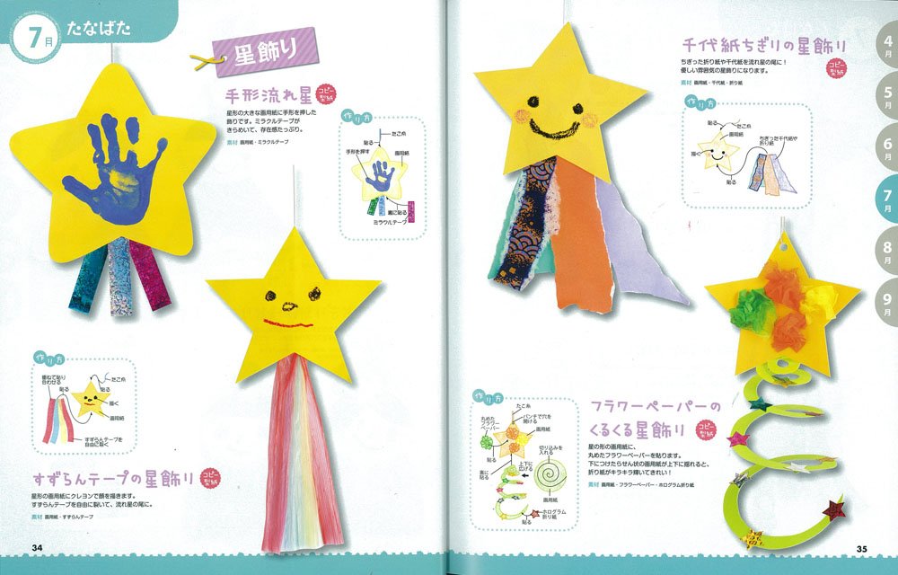 0 1 2歳児の季節 行事製作4月 9月 ことばかけ例 飾り方つき Pripriプリたんbooks 世界文化社 本 通販 Amazon