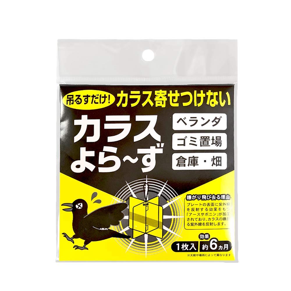 カラス撃退 カラス退治 カラス対策 からす鉄砲隊 新品 からす撃退 Amazon | 『カラス撃退 グッズ』 -カラスよら～ず- からすよけ カラス