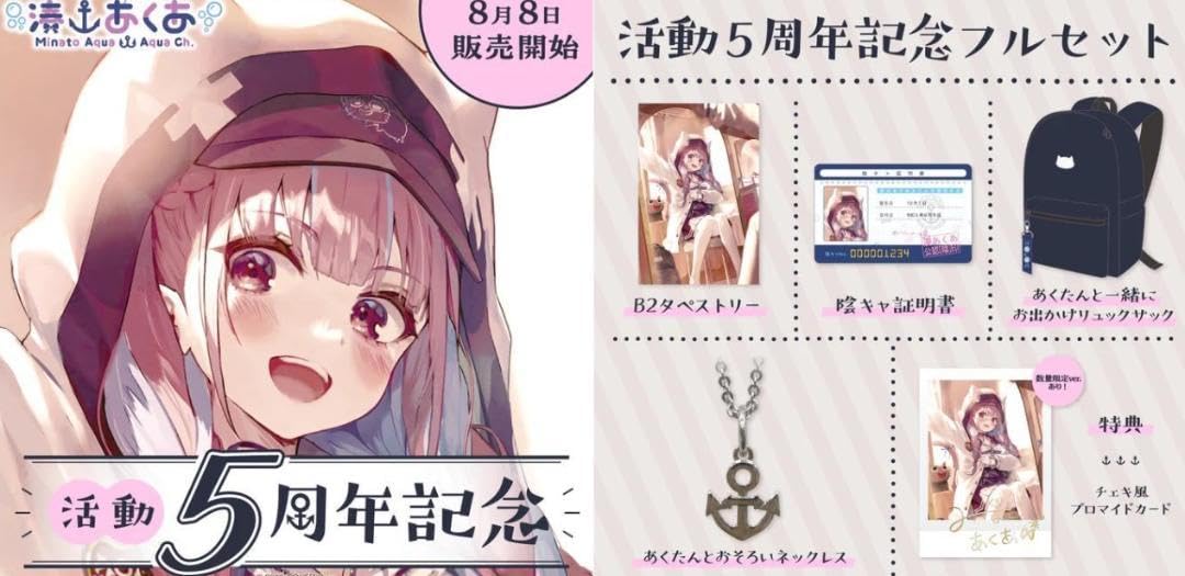 Amazon.co.jp: 湊あくあ 活動5周年記念フルセット ver. : おもちゃ
