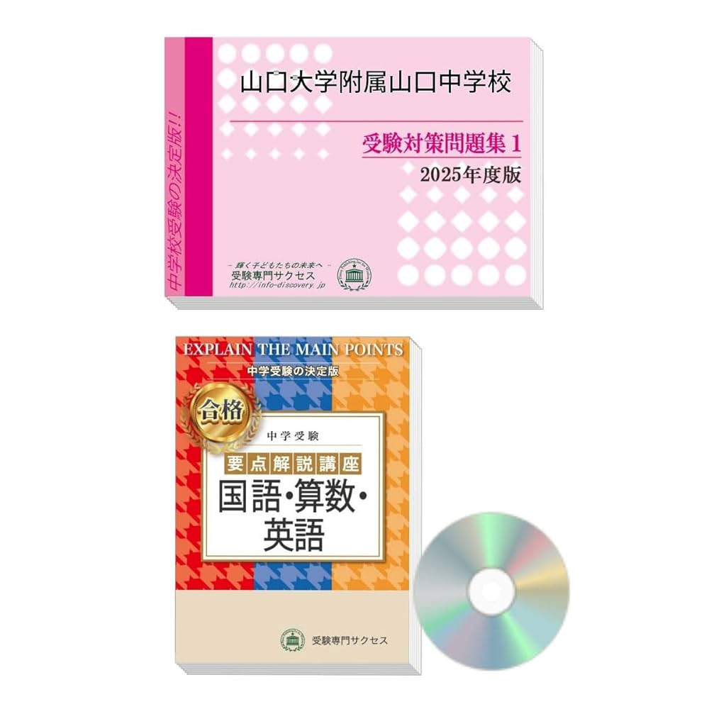 1000円値引き中！受験対策教材山口県中3受験チャレンジまとめ売り！ 山口