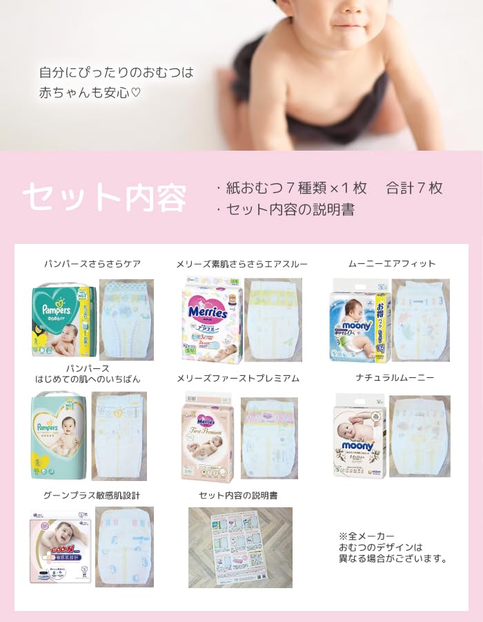 Amazon.co.jp: おむつ お試しセット Sサイズ テープ 7種類/合計7枚 