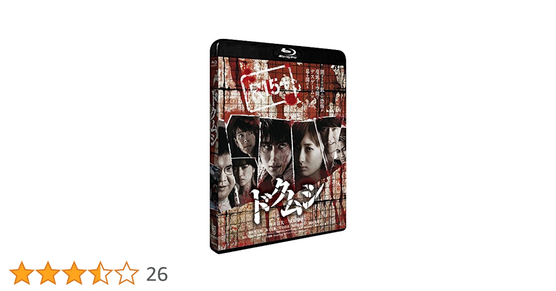 Amazon.co.jp: ドクムシ [Blu-ray] : 村井良大, 武田梨奈, 秋山