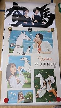 Amazon.co.jp: JRA ポスター タレント 長澤まさみ 見上愛（2