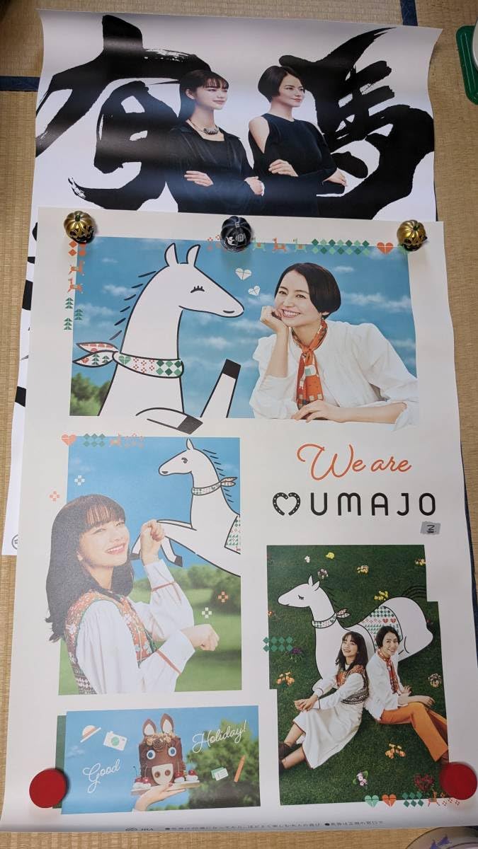 Amazon.co.jp: JRA ポスター タレント 長澤まさみ 見上愛（2