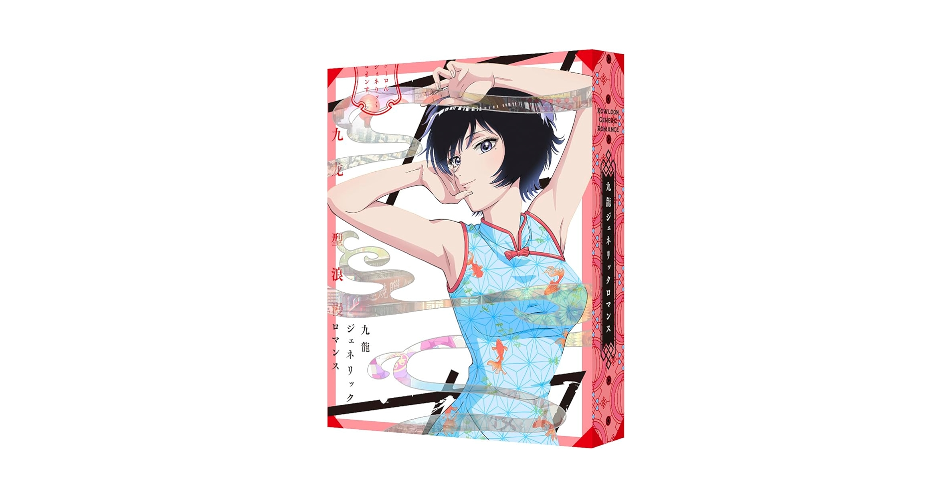 九龍ジェネリックロマンス 九龍謹製水餃子セット サウンドトラックCD 特典 Amazon.co.jp: 【Amazon.co.jp限定】九龍ジェネリックロマンス