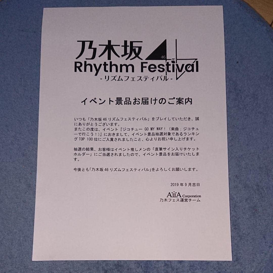 乃木坂46 阪口珠美 ≪非売品≫ 直筆サイン入りチケットホルダー & うちわ
