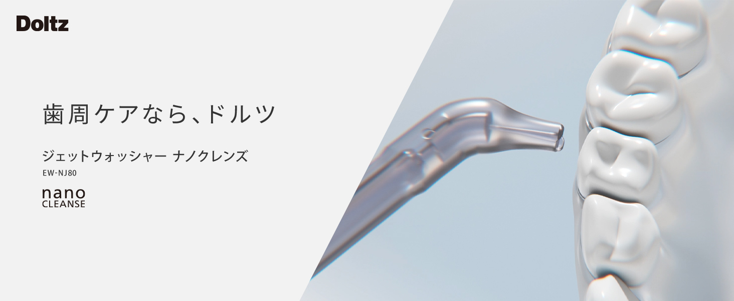 Amazon.co.jp: パナソニック 口腔洗浄器 ジェットウォッシャー ドルツ 