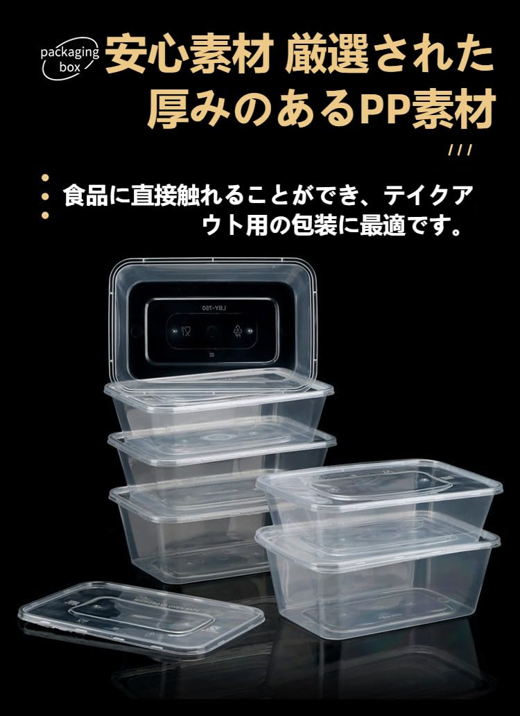 使い捨て食品容器です。 Amazon｜使い捨て食品容器 密閉蓋付き 漏れ防止設計 100枚 冷凍～電子