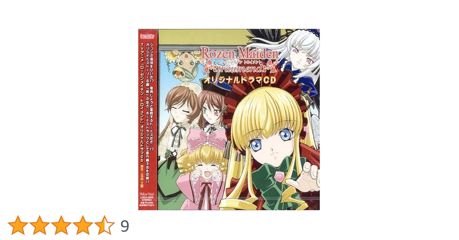 【全巻セット】ローゼンメイデン・トロイメント キャラクタードラマVol.1～7 61MHfskbJRL._SY200_QL15_.jpg