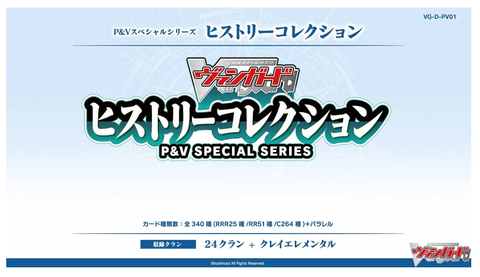 Amazon.co.jp: カードファイト!! ヴァンガード P&Vスペシャルシリーズ 