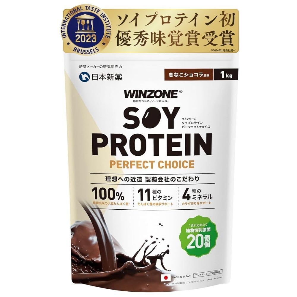 [ソイプロテイン初 優秀味覚賞受賞] ウィンゾーン ソイ プロテイン 1kg き…