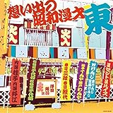 �U�E�x�X�g �z���o�̏��a���� �����V�c�����I��