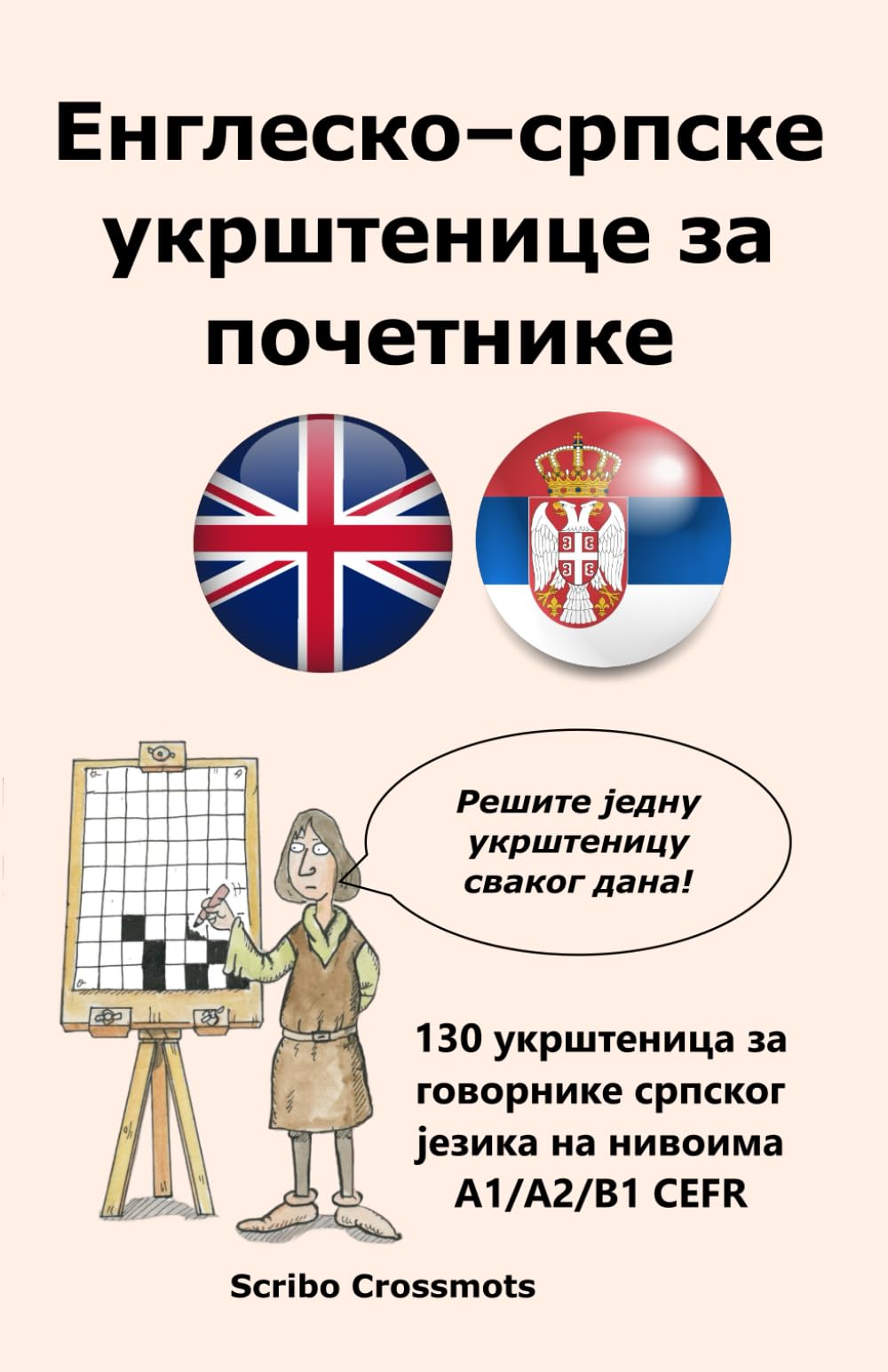 Енглеско–српске укрштенице за почетнике: 130 укрштеница за говорнике српског језика на нивоима A1/A2/B1 CEFR