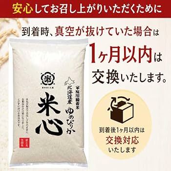 Amazon.co.jp: 令和7年度産 新米 予約 米心 20㎏ 北海道産 ゆめぴりか