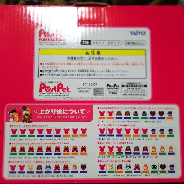Amazon.co.jp: ポストペット ジャンジャラ : おもちゃ