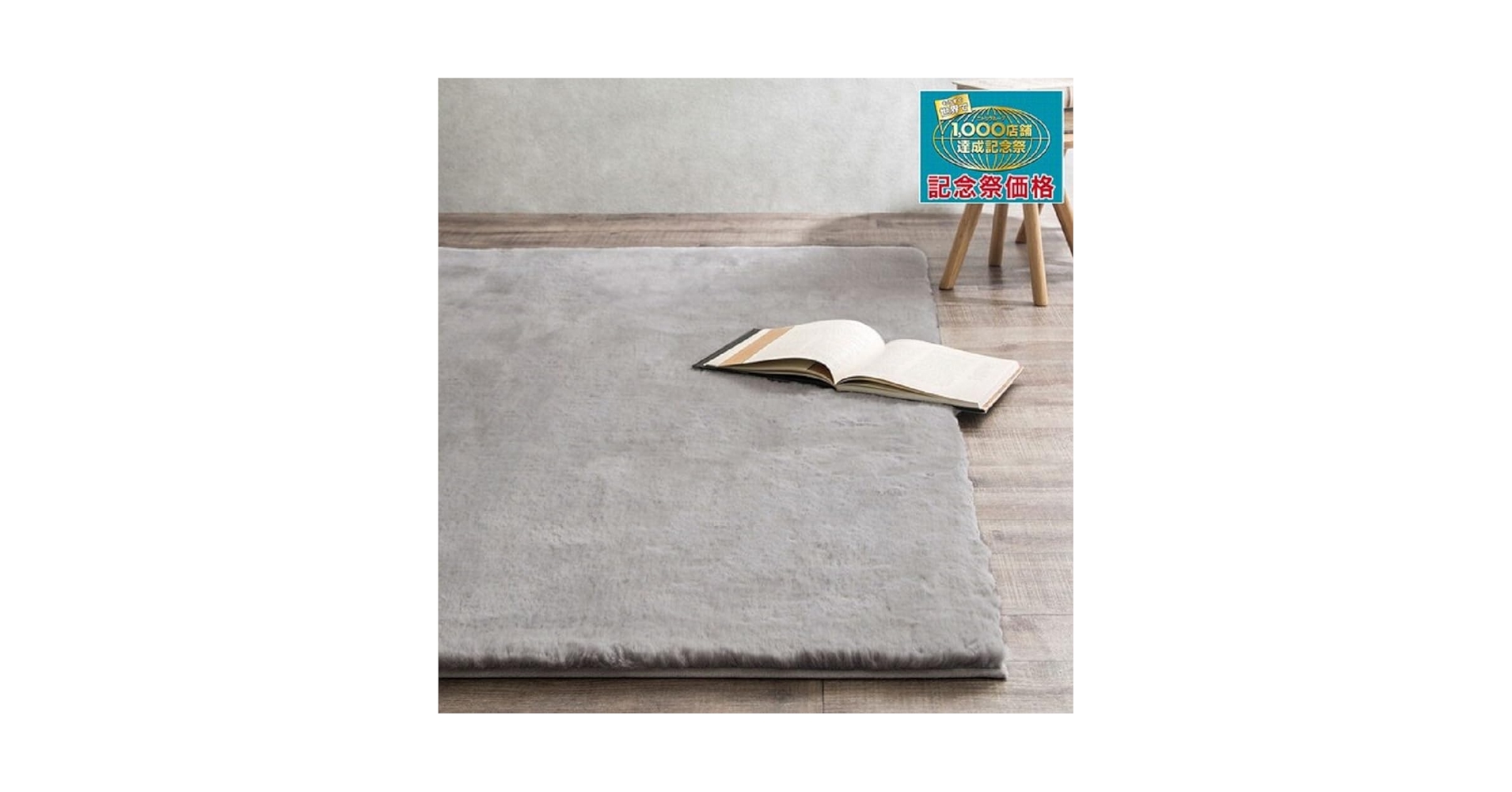 ニトリ ウサギラグ3 200X285 LMO US01