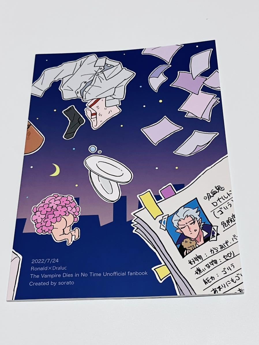 Amazon.co.jp: 誌 吸血鬼すぐ死ぬ ロナドラ ロナルド×ドラルク