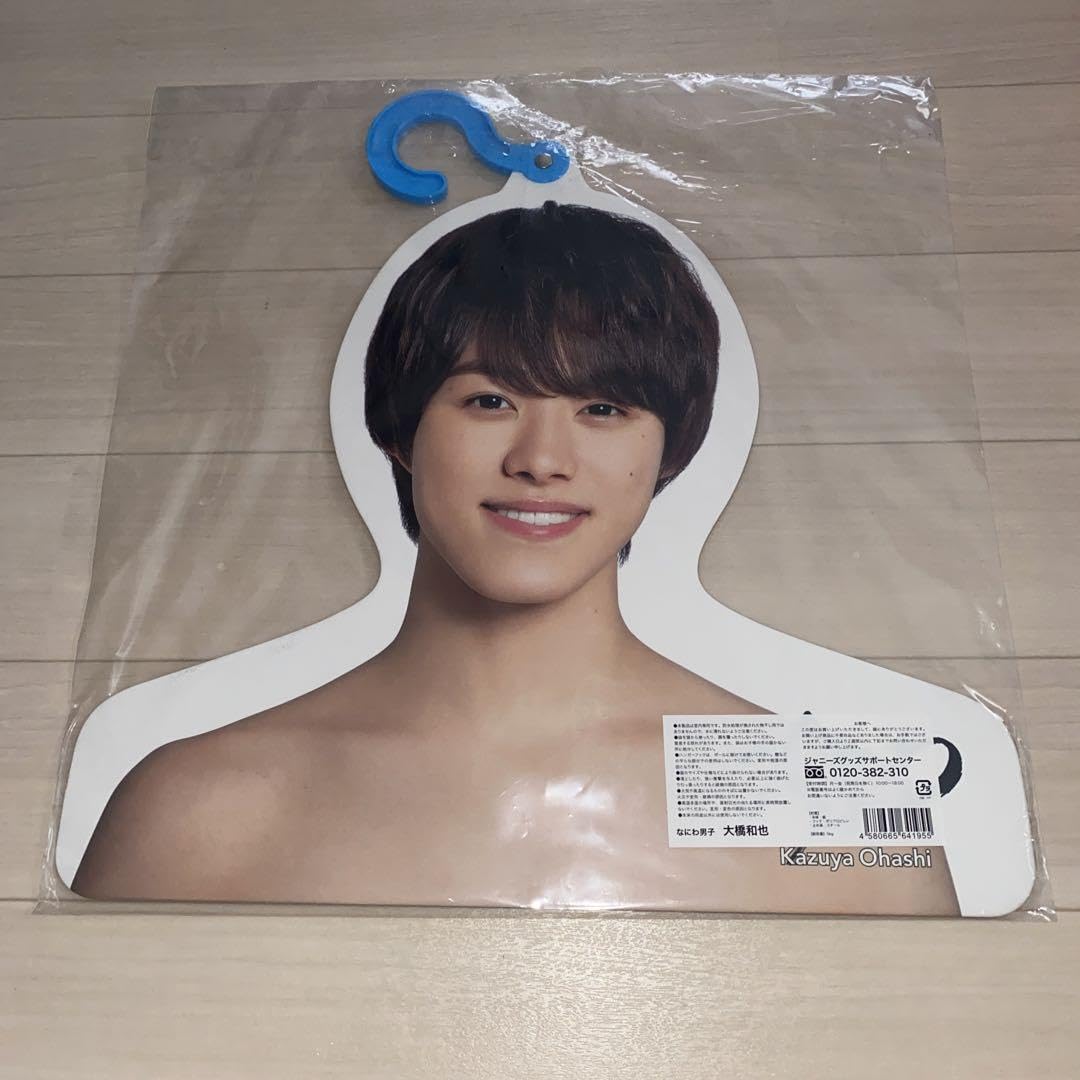 Amazon.co.jp: なにわ男子 大橋和也 エロハン フォトハンガー : ホーム