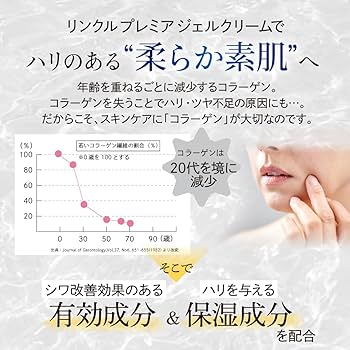 Amazon | シワ改善 オールインワン リンクル プレミア ジェル