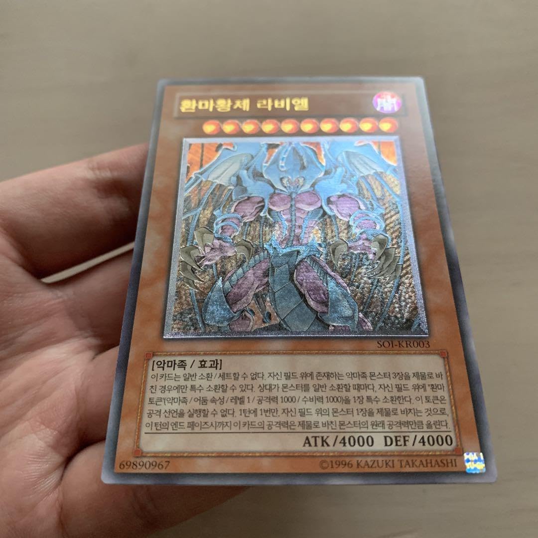 幻魔皇 ラビエル レリーフ 韓国 Amazon.co.jp: 遊 戯 王 韓国 幻魔皇ラビエル レリーフ : おもちゃ