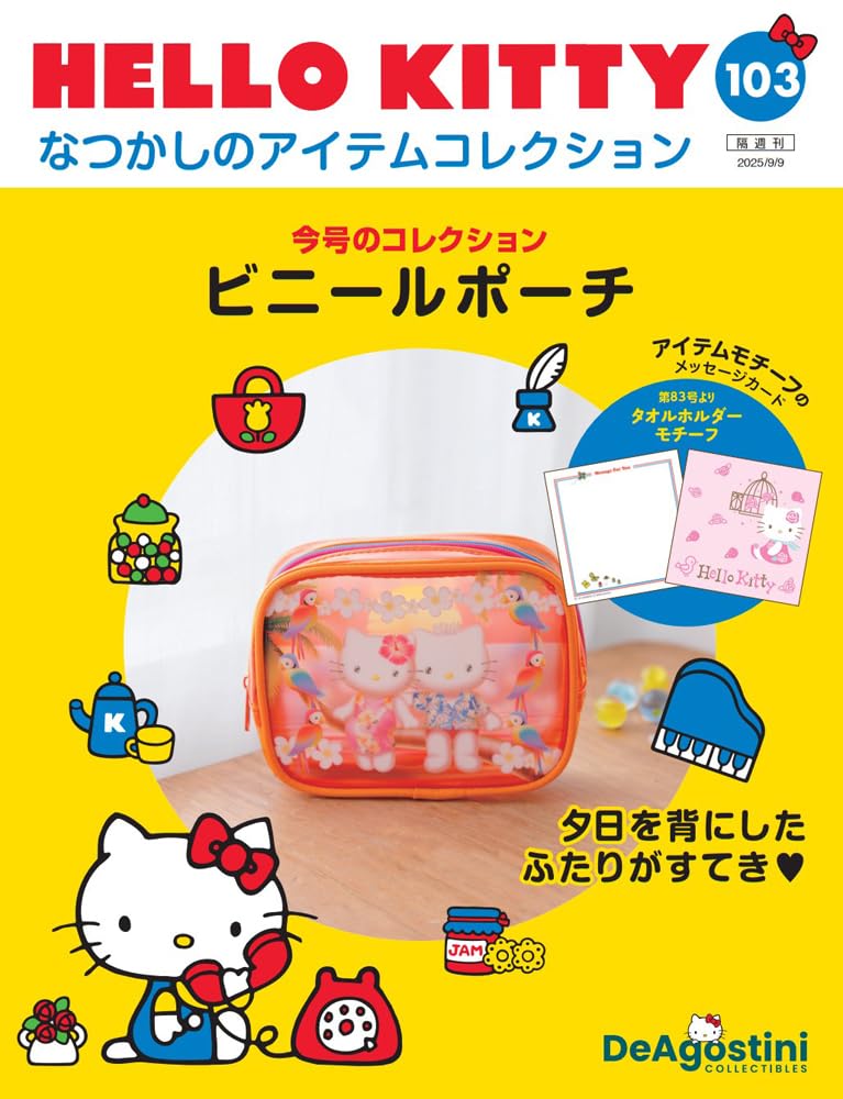 レア‼️Hello Kitty クリスマスポーチ HELLO KITTY アイテムコレクション 第103号(ビニールポーチ) [分冊百科