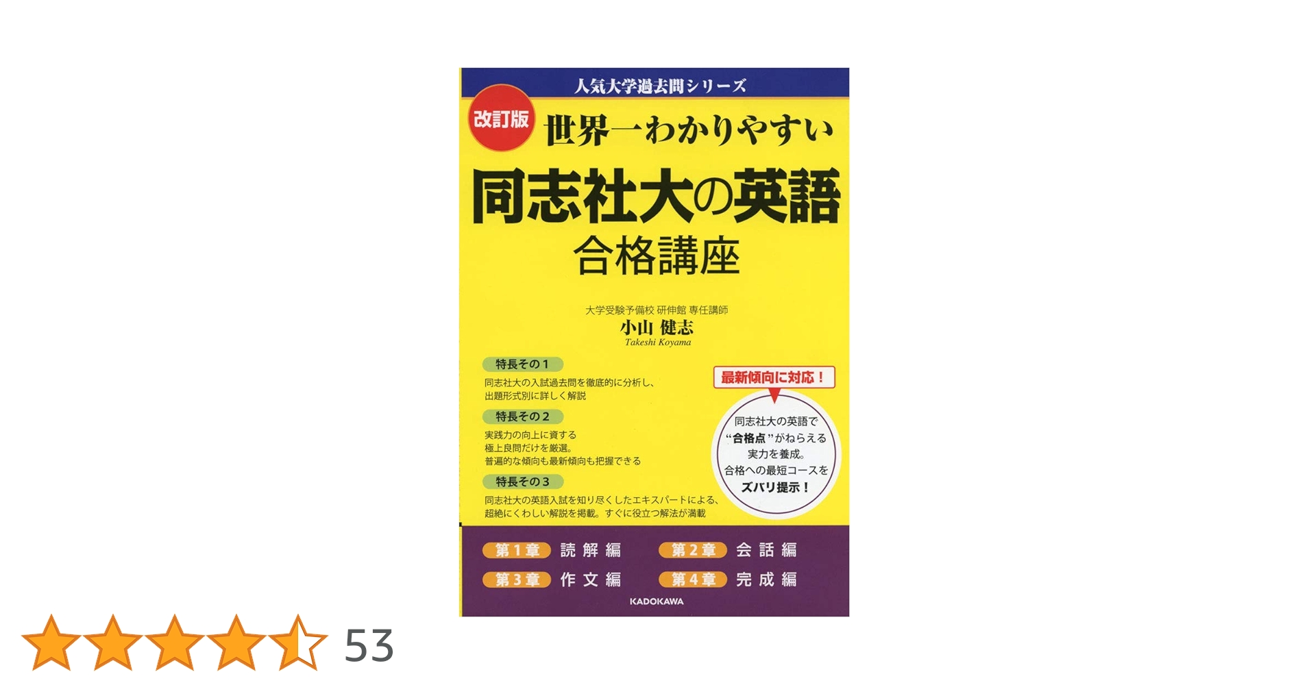 同志社大学 英語 参考書セット 同志社大参考書セット（2025 学部個別日程、世界一わかりやすい
