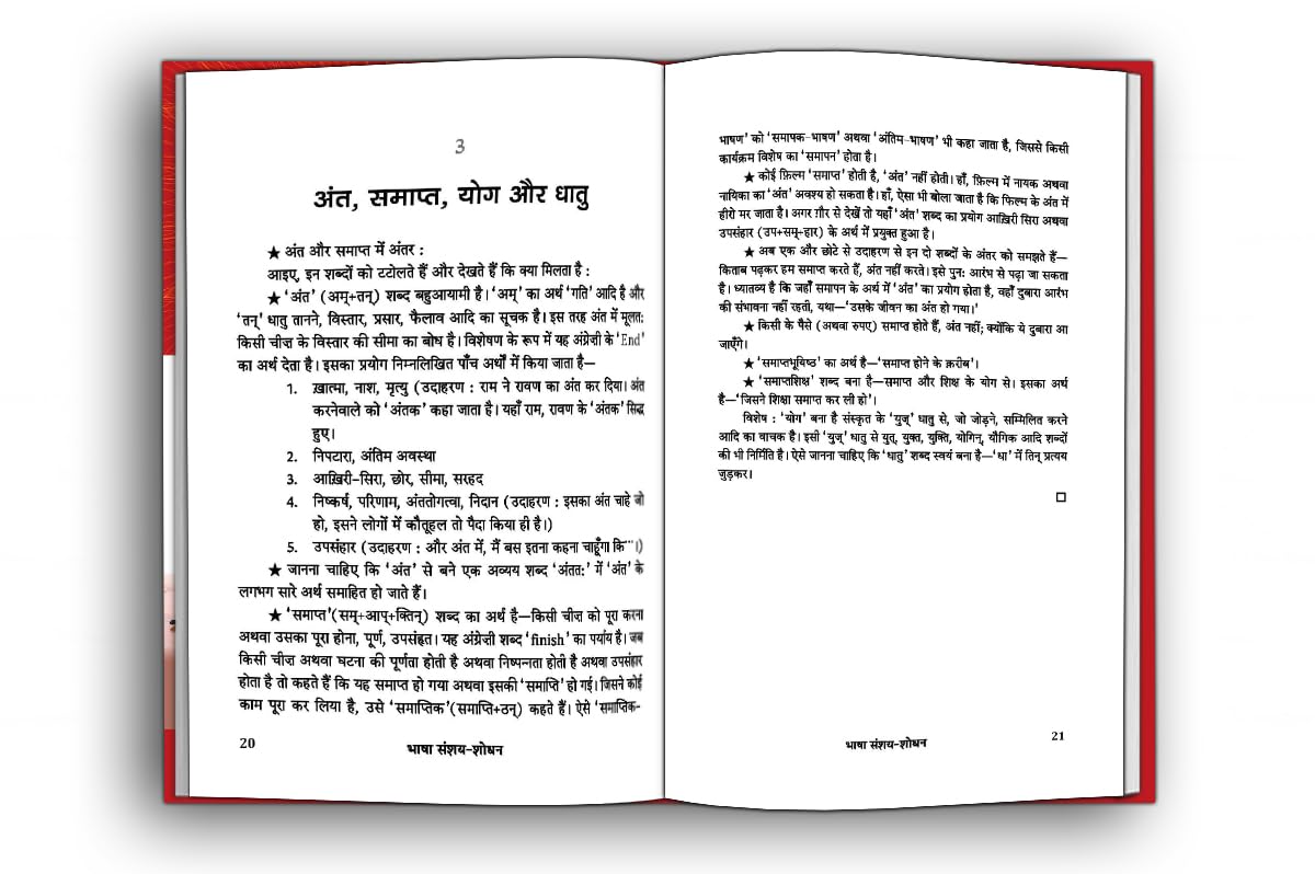 Bhasha Sanshay Shodhan: Hindi Doubt Solutions Guide | Hindi Grammar Book Boost Vocabulary Vyakaran | Clear Explanations for Beginners and Intermediate Learners
