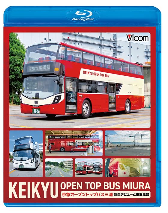 Amazon.co.jp: KEIKYU OPEN TOP BUS MIURA 京急オープントップ