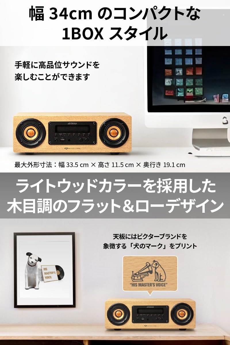 JVCケンウッド Victor EX-DM10 スピーカー Bluetooth ウッドコーン ハイレゾ再生 FM/AM aptX HD/aptX LL対応