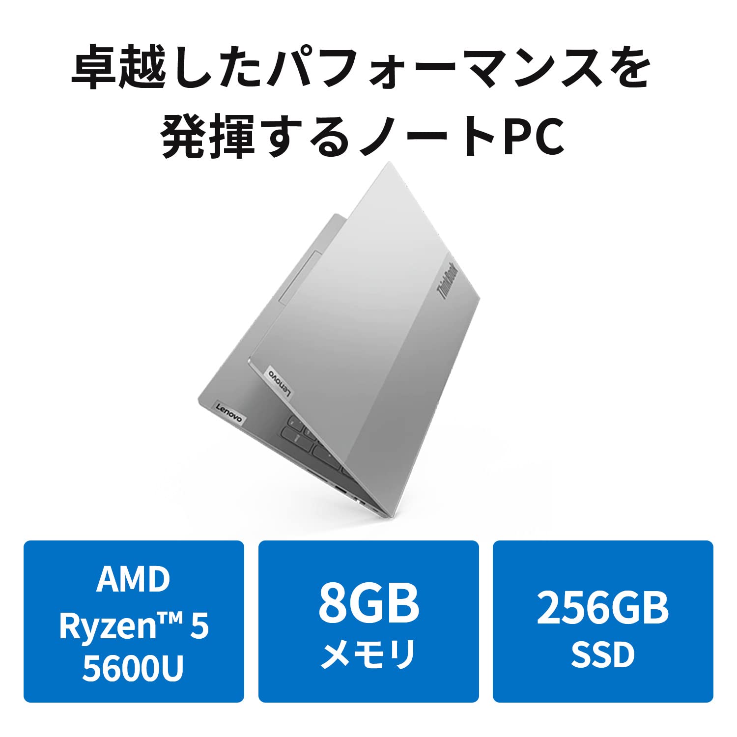 その他ノートPC本体 Think Book14 Gen3 Ryzen5 8GB 256GB Lenovo ThinkBook 14 Gen 3 (AMD) | レノボ・ ジャパン
