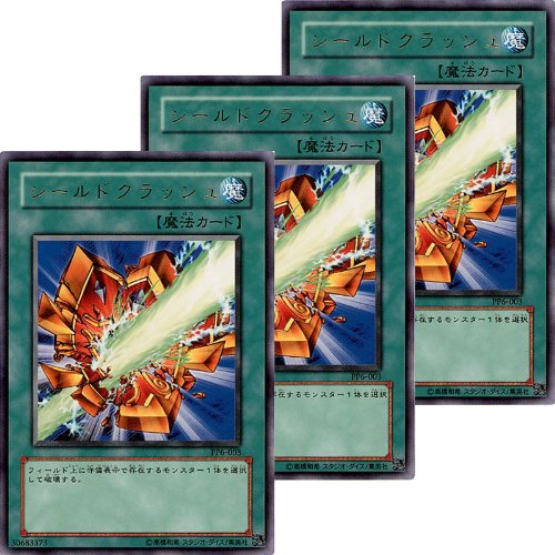 Amazon.co.jp: PP6-003-UR 【遊戯王カード】 《 シールドクラッシュ 