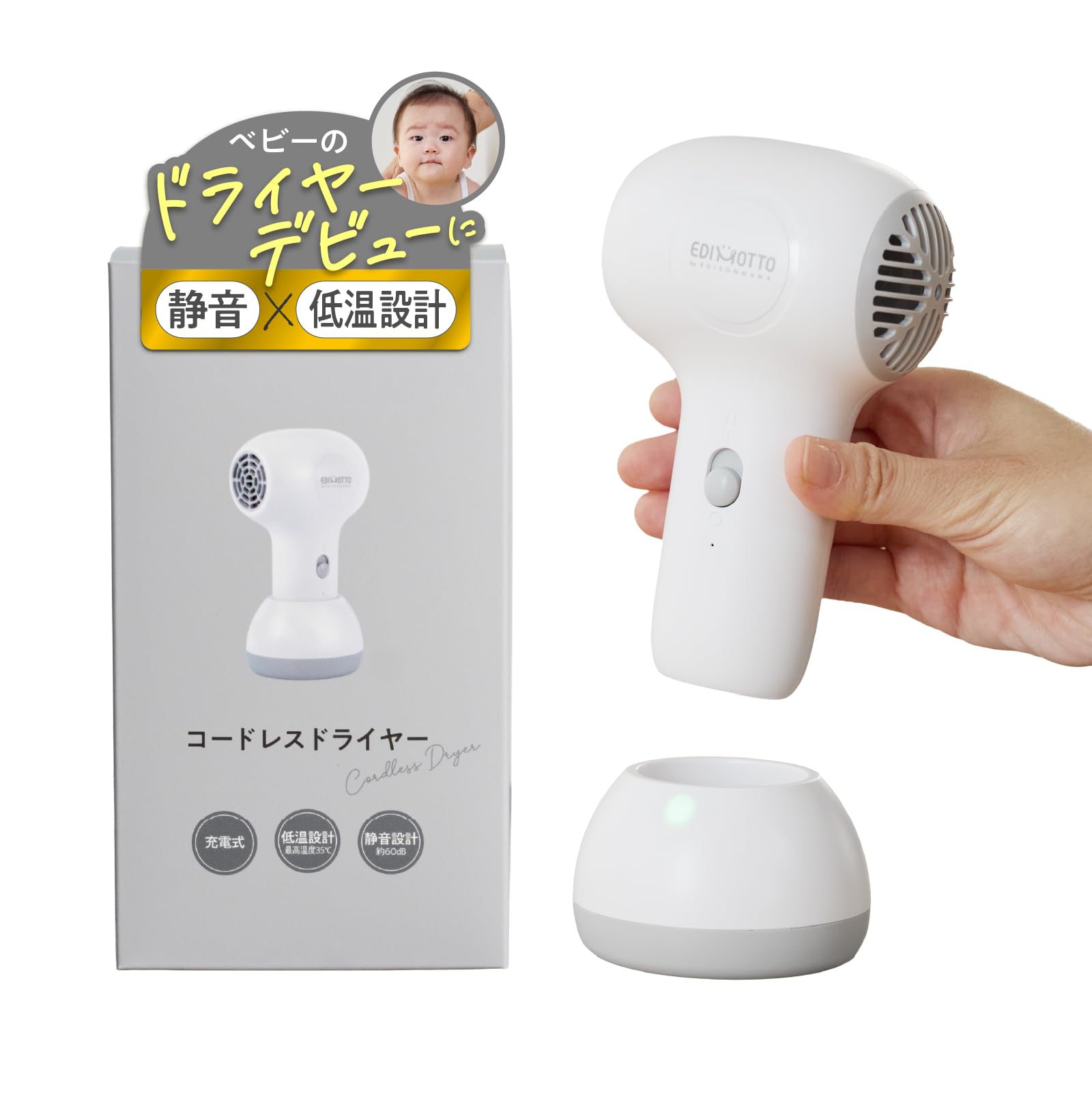 Amazon | 【赤ちゃんに優しい】コードレス ベビードライヤー 低温設計