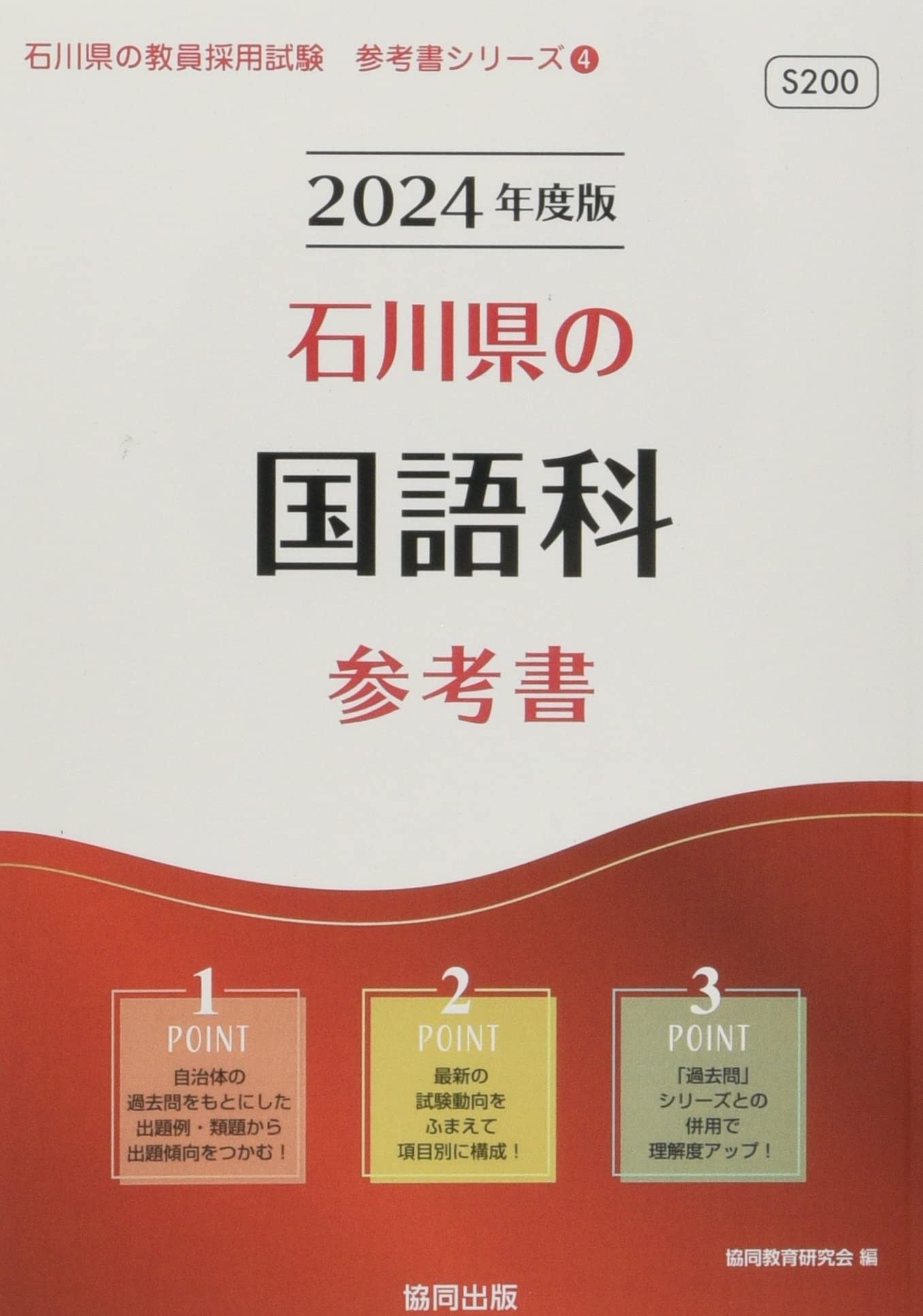【中古】 石川県の国語科参考書（2016年度版） Amazon.co.jp: 石川県の国語科参考書 (2024年度版) (石川県の教員採用