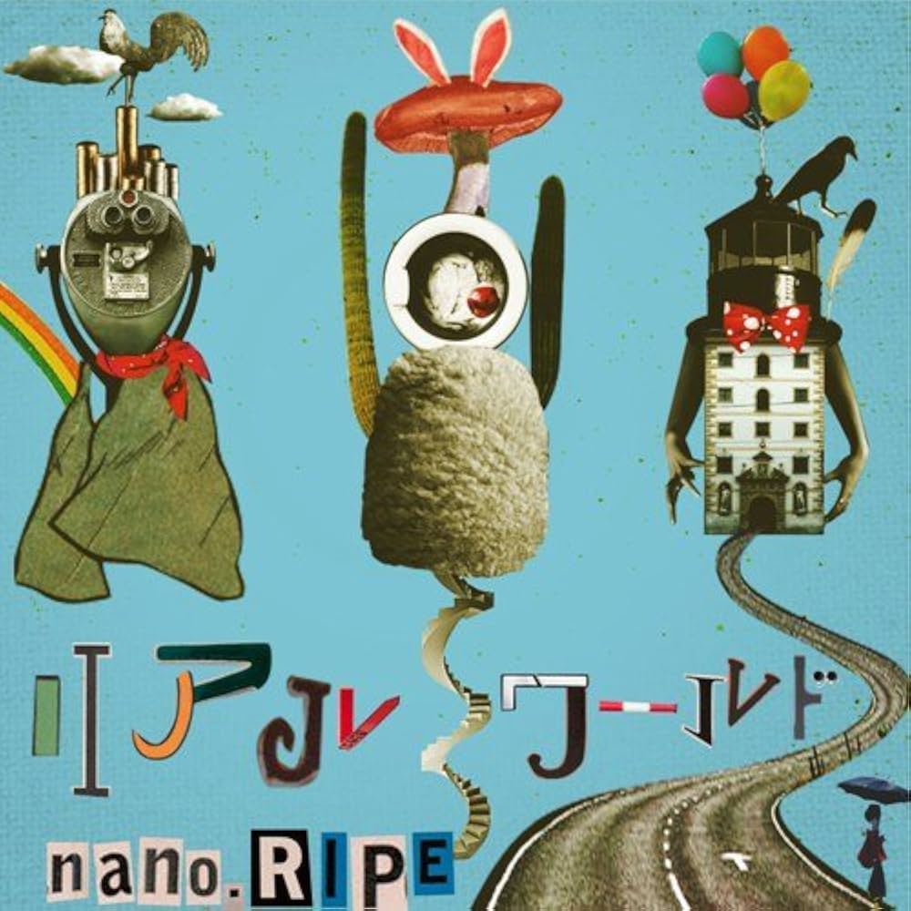 Amazon.co.jp: リアルワールド - nano.RIPE: ミュージック