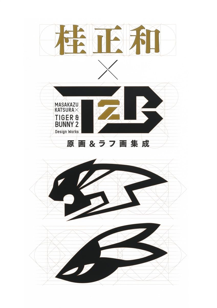 Taschenタイプフェイスの歴史資料集 2巻セット＋ アイデア325号 桂 正和×TIGER & BUNNY 2 原画&ラフ画集成 (愛蔵版コミックス) | 桂